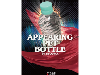Appearing PET bottle by SYOUMA